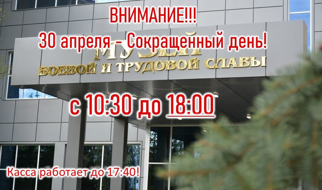 Сокращенный день!